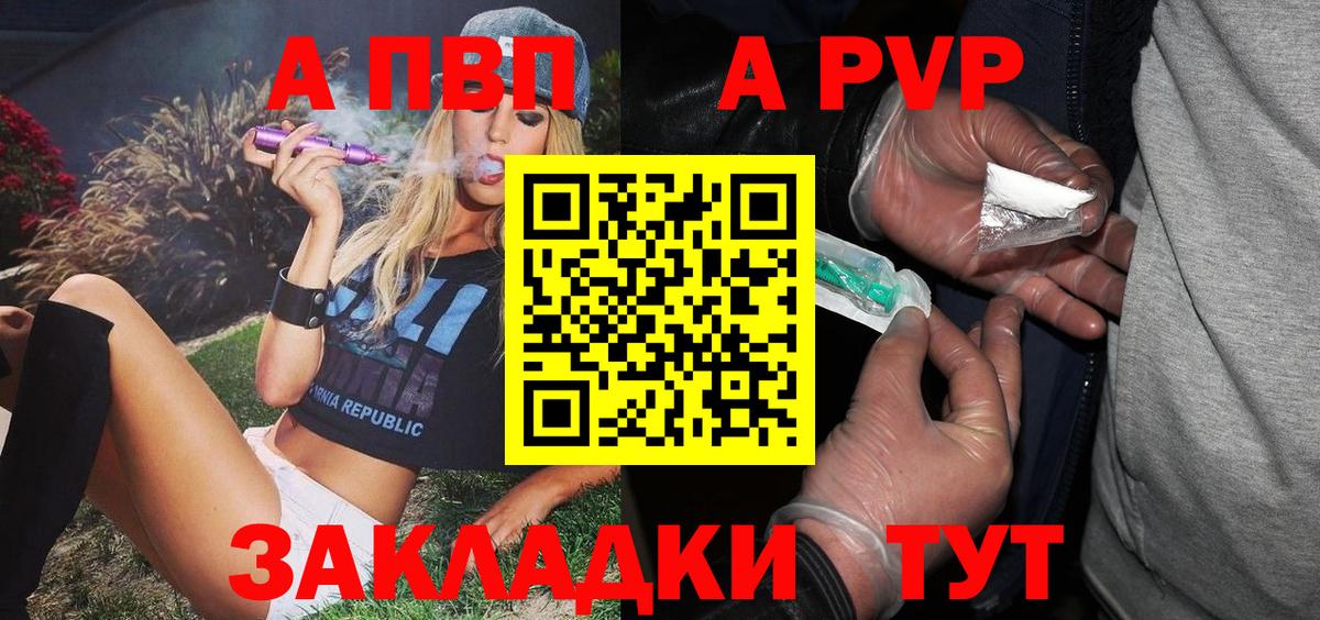 А ПВП  А ПВП СК КРИС  Вход с VPN  APVP кристаллы  Кирово-Чепецк  A PVP Crystall 
