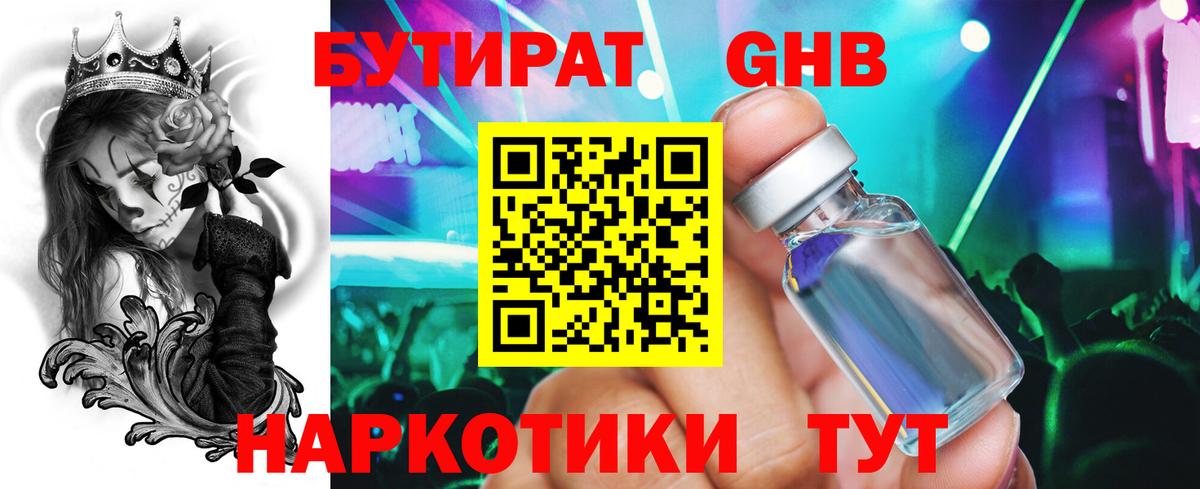 Кирово-Чепецк  БУТИРАТ вода  Вход с VPN 