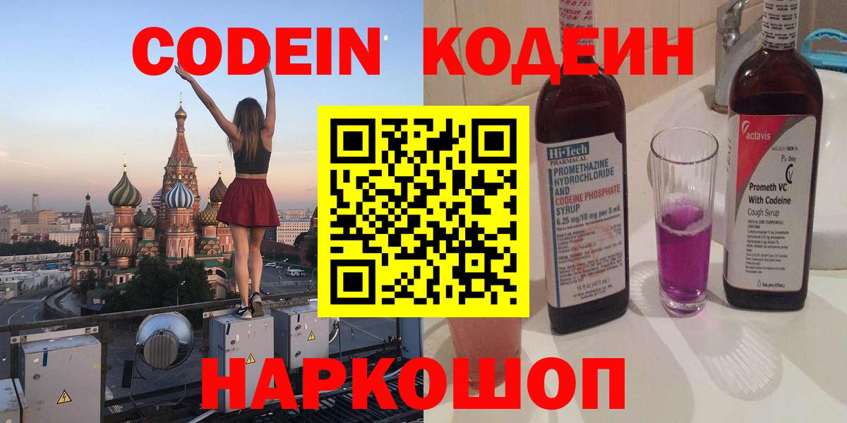 Кодеиновый сироп Lean напиток Lean (лин) Кирово-Чепецк