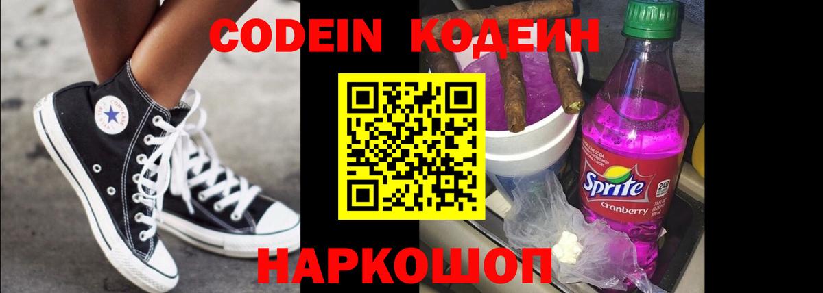 Codein напиток Lean (лин)  Кодеиновый сироп Lean напиток Lean (лин)  Вход с VPN  Кирово-Чепецк 