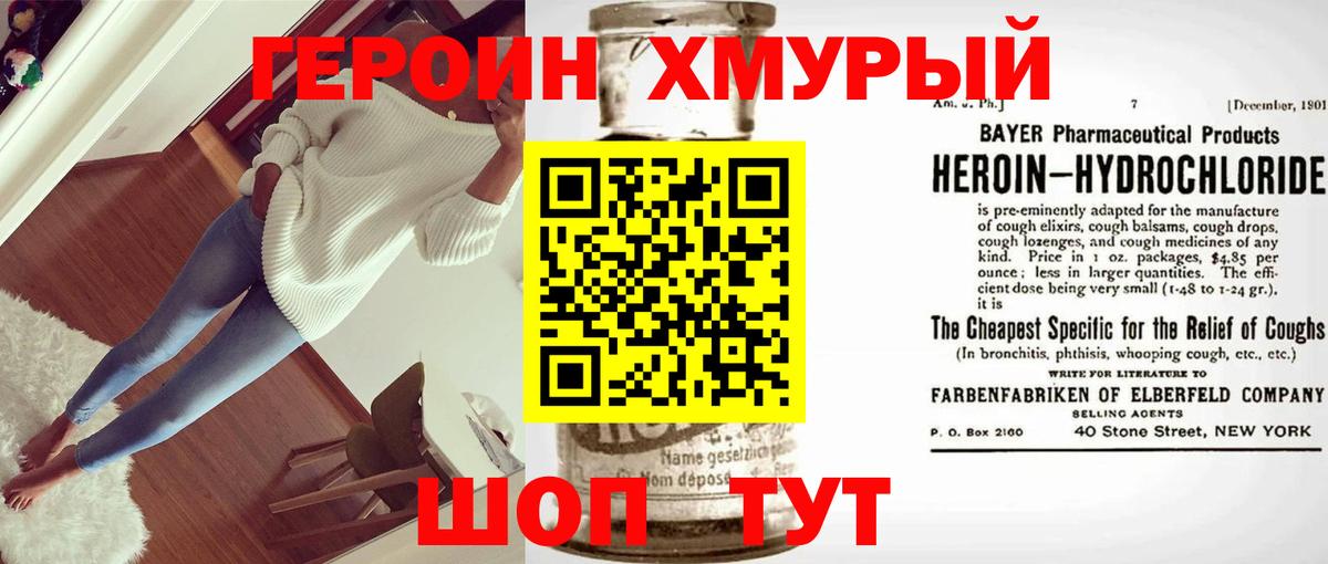 Героин  Вход с VPN  Кирово-Чепецк  Героин белый 