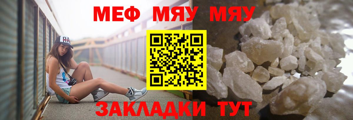 МЕФ  МЕФ мяу мяу  Вход с VPN  МЯУ-МЯУ  Кирово-Чепецк  Меф mephedrone 
