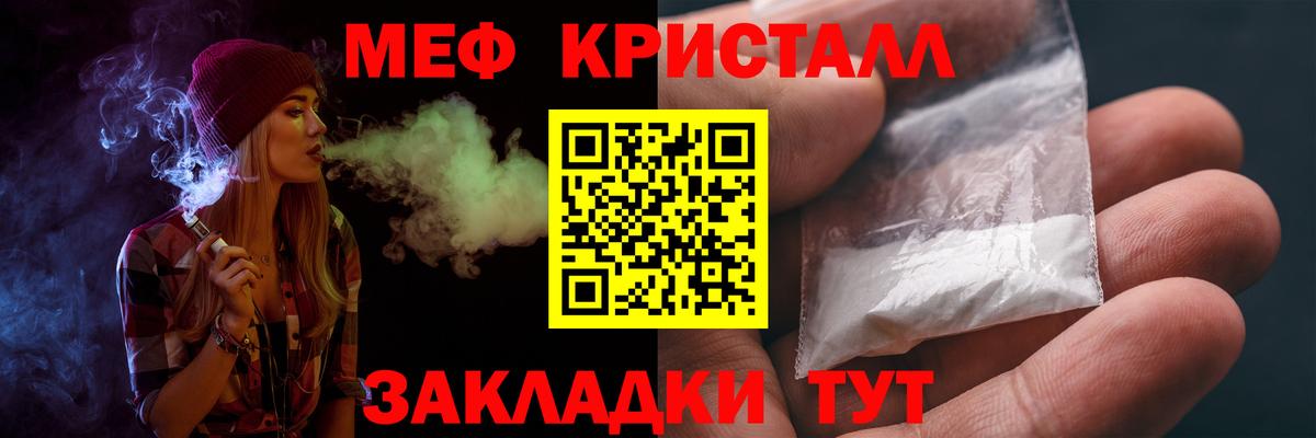 МЕФ кристаллы Кирово-Чепецк
