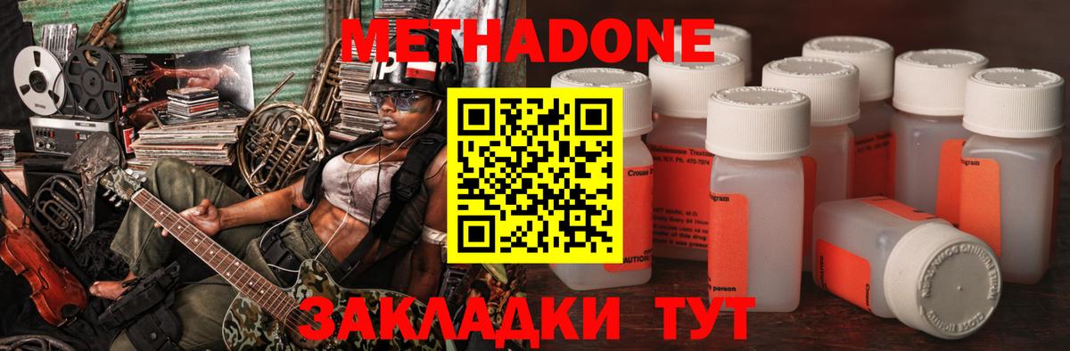 Метадон methadone Кирово-Чепецк